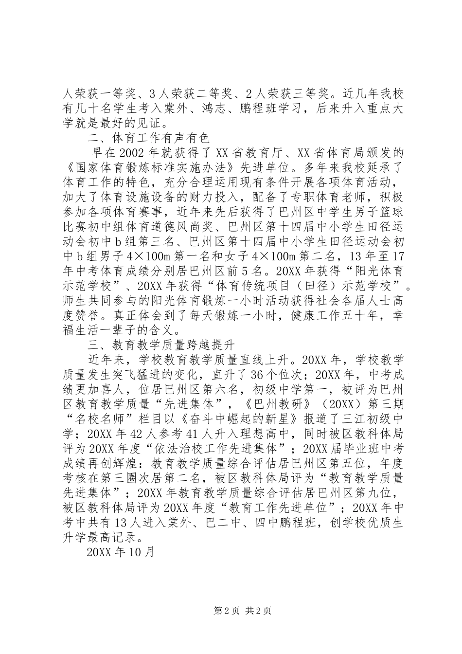 2024年学校亮点工作汇报_第2页