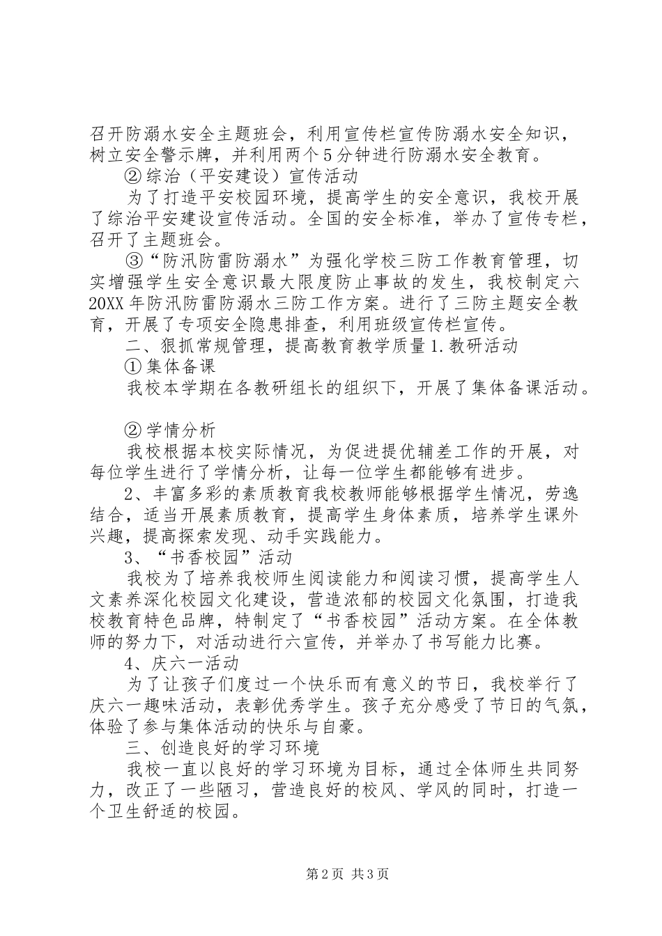 2024年学校亮点特色材料_第2页