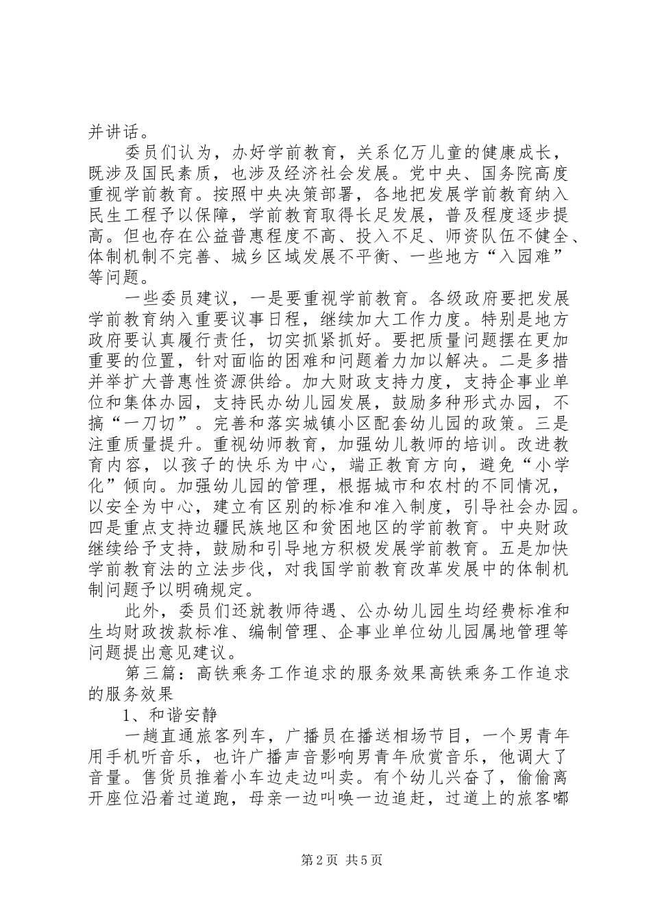 2024年学校列车行车中乘务人员的主要工作_第2页