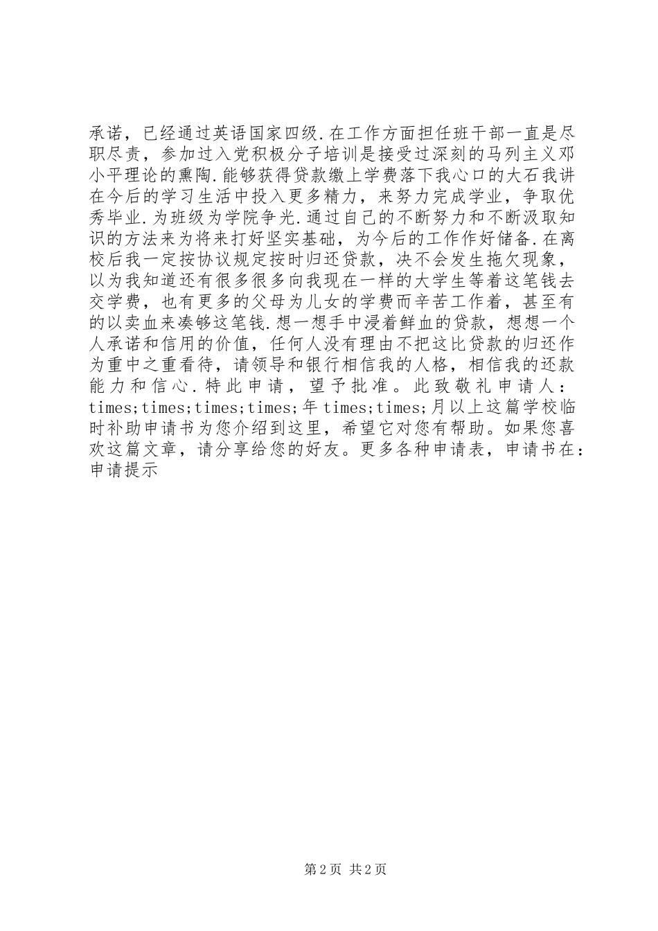 2024年学校临时补助申请书_第2页