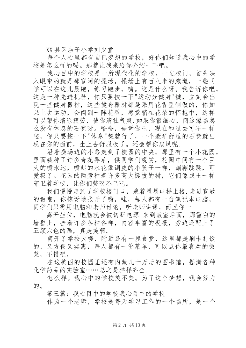 2024年学校刘嘉宇我心目中的党和国_第2页