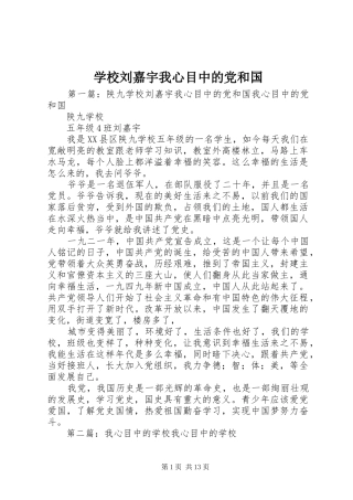 2024年学校刘嘉宇我心目中的党和国