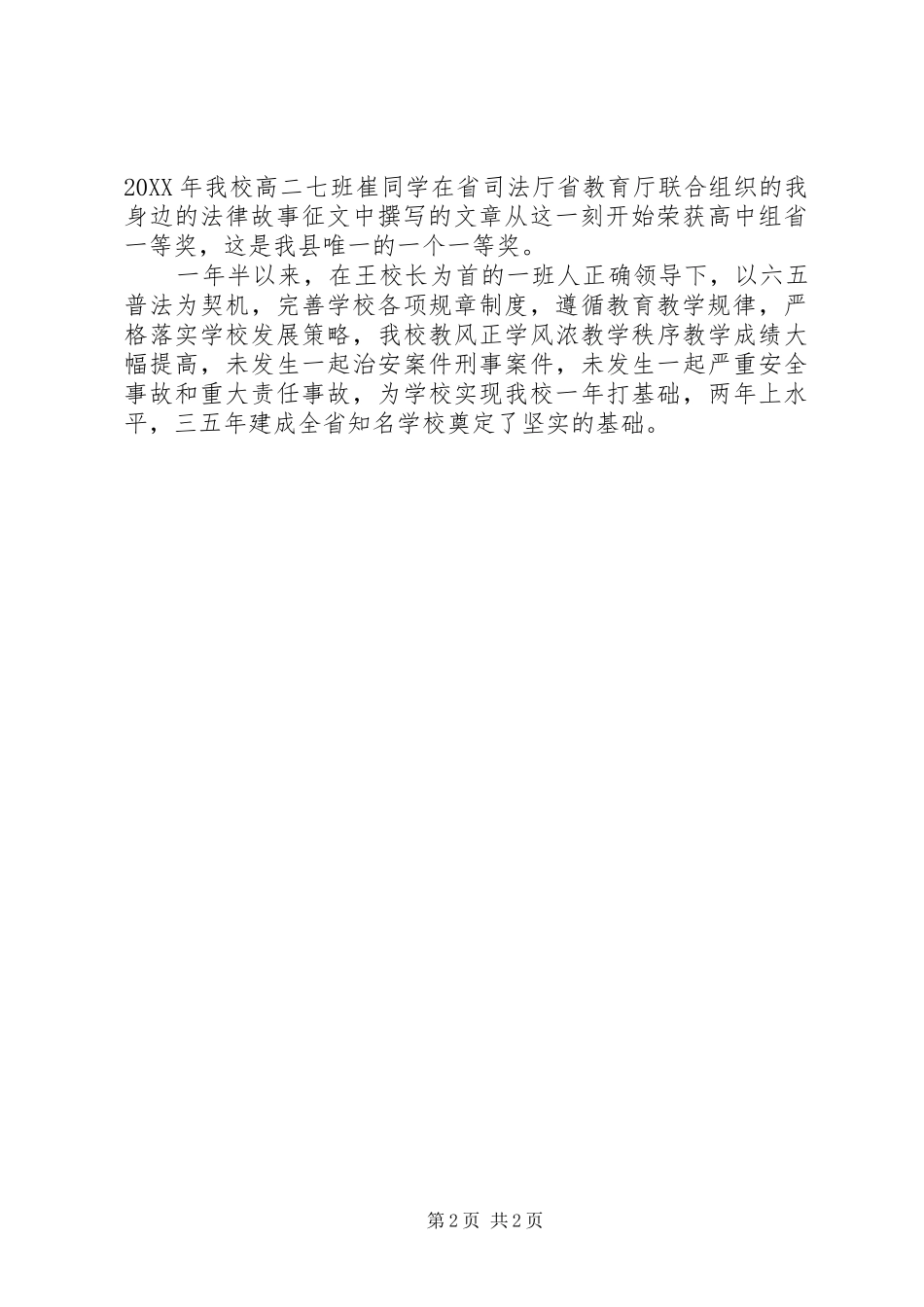 2024年学校六五普法调研汇报_第2页