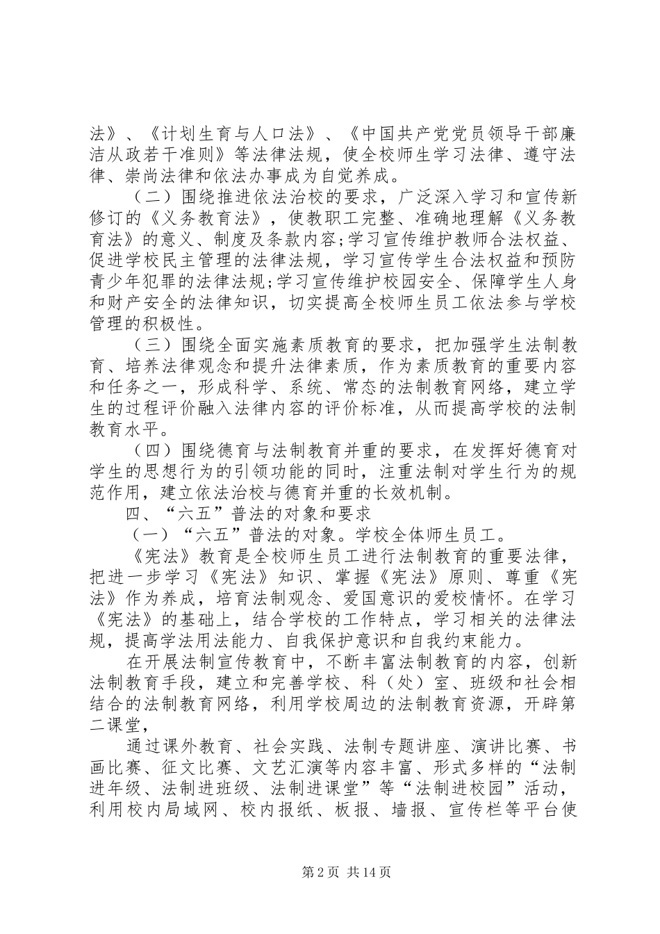2024年学校六五普法工作计划_第2页