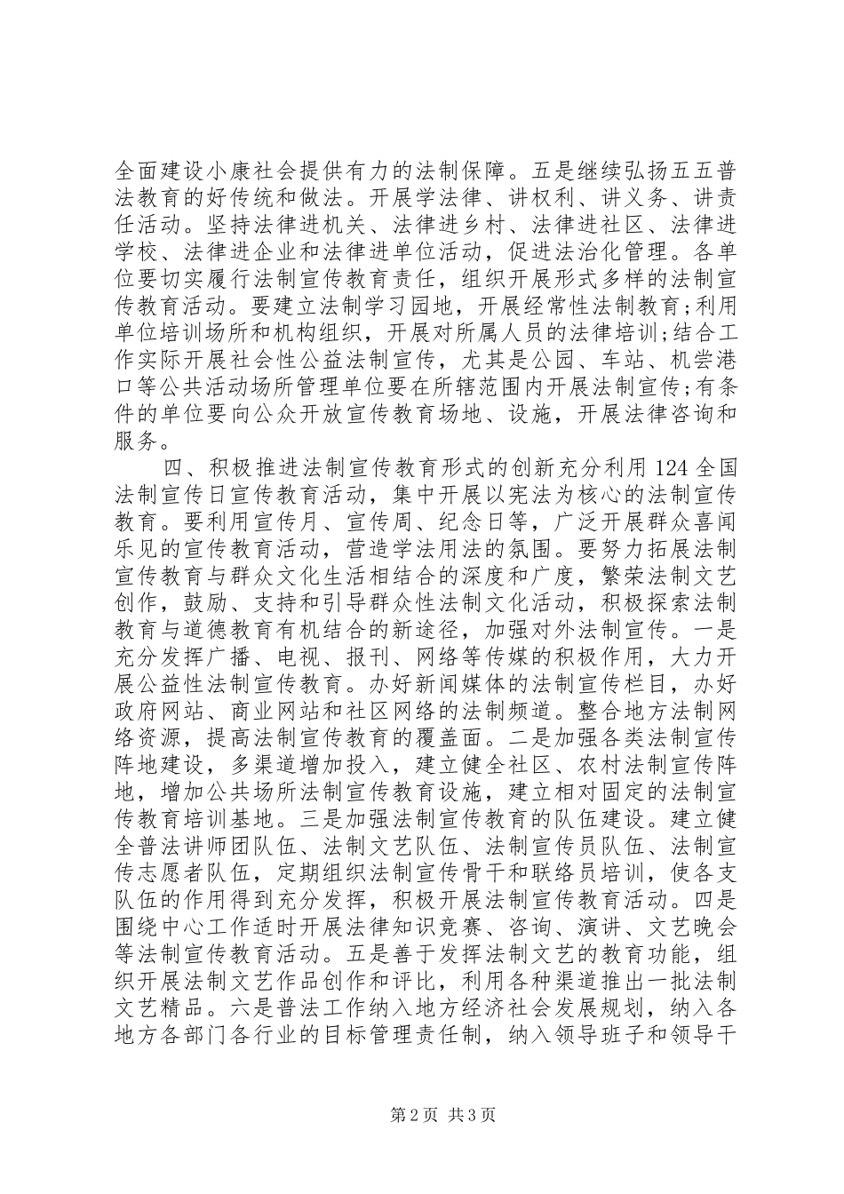 2024年学校六五普法工作简报_第2页