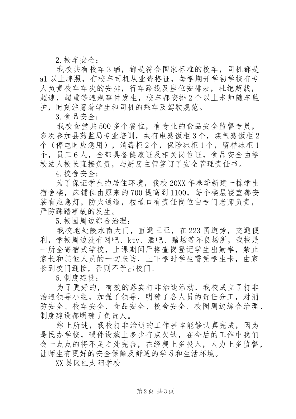 2024年学校六五普法工作领导小组_第2页