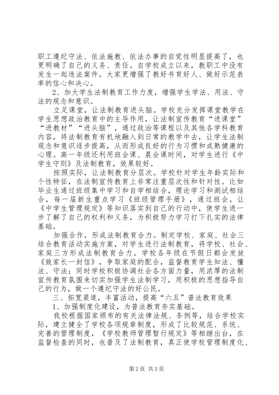 2024年学校六五普法工作总结_第2页