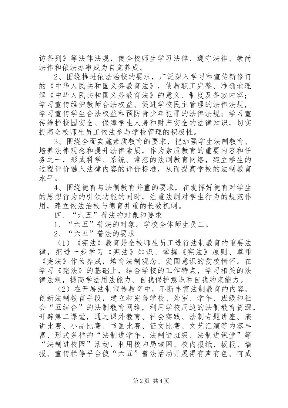 2024年学校六五普法规划实施方案_第2页