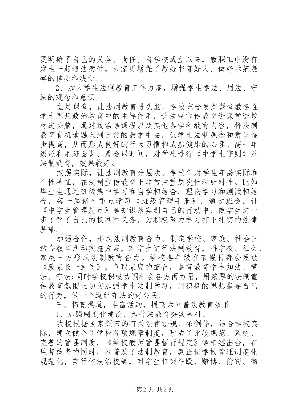 2024年学校六五普法上半年工作总结范文_第2页