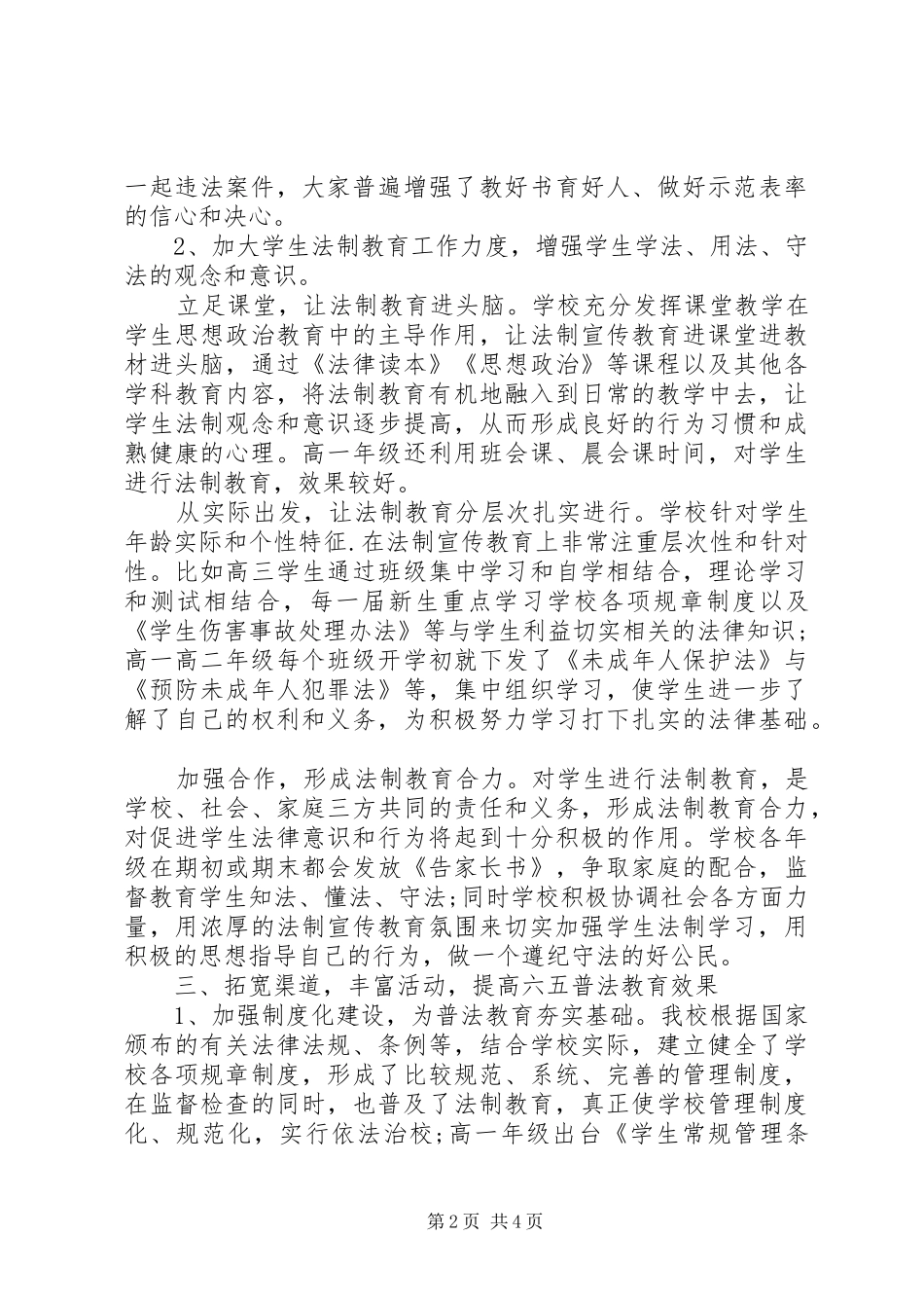 2024年学校六五普法中期工作总结范文_第2页