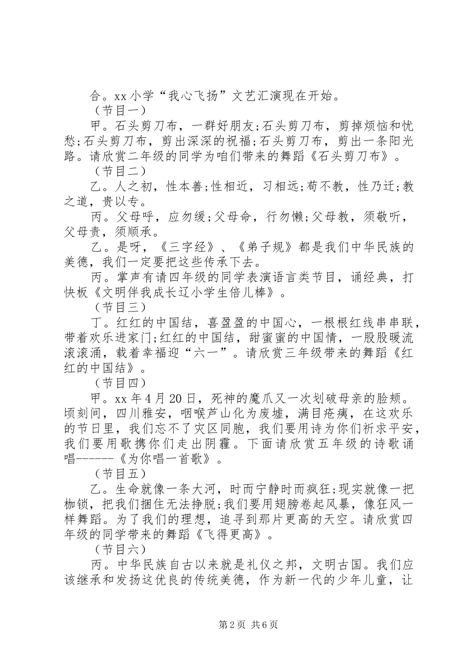 2024年学校六一节目的主持词_第2页