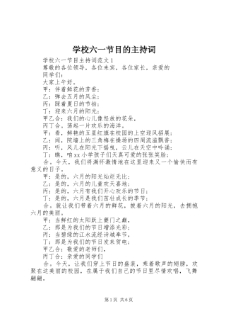 2024年学校六一节目的主持词