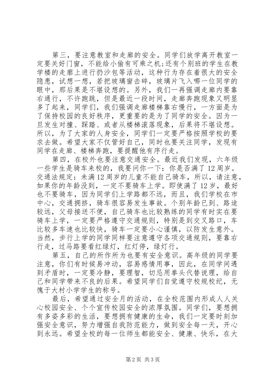 2024年学校六月安全月演讲稿_第2页