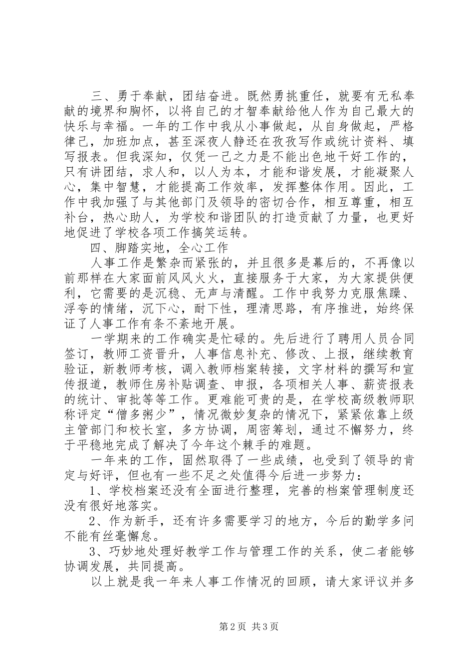 2024年学校秘书个人述职报告_第2页