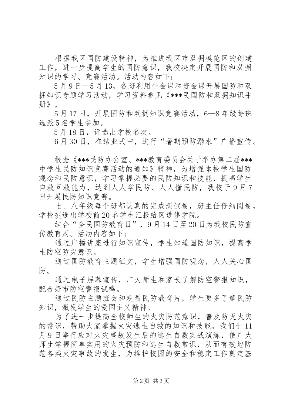 2024年学校民防工作总结_第2页