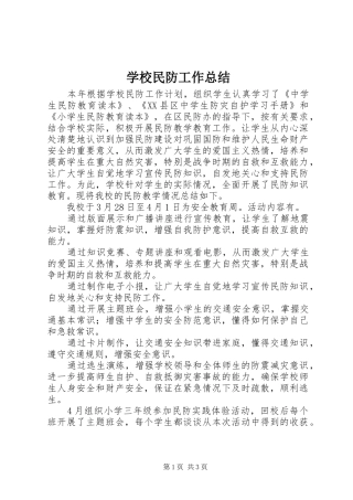 2024年学校民防工作总结