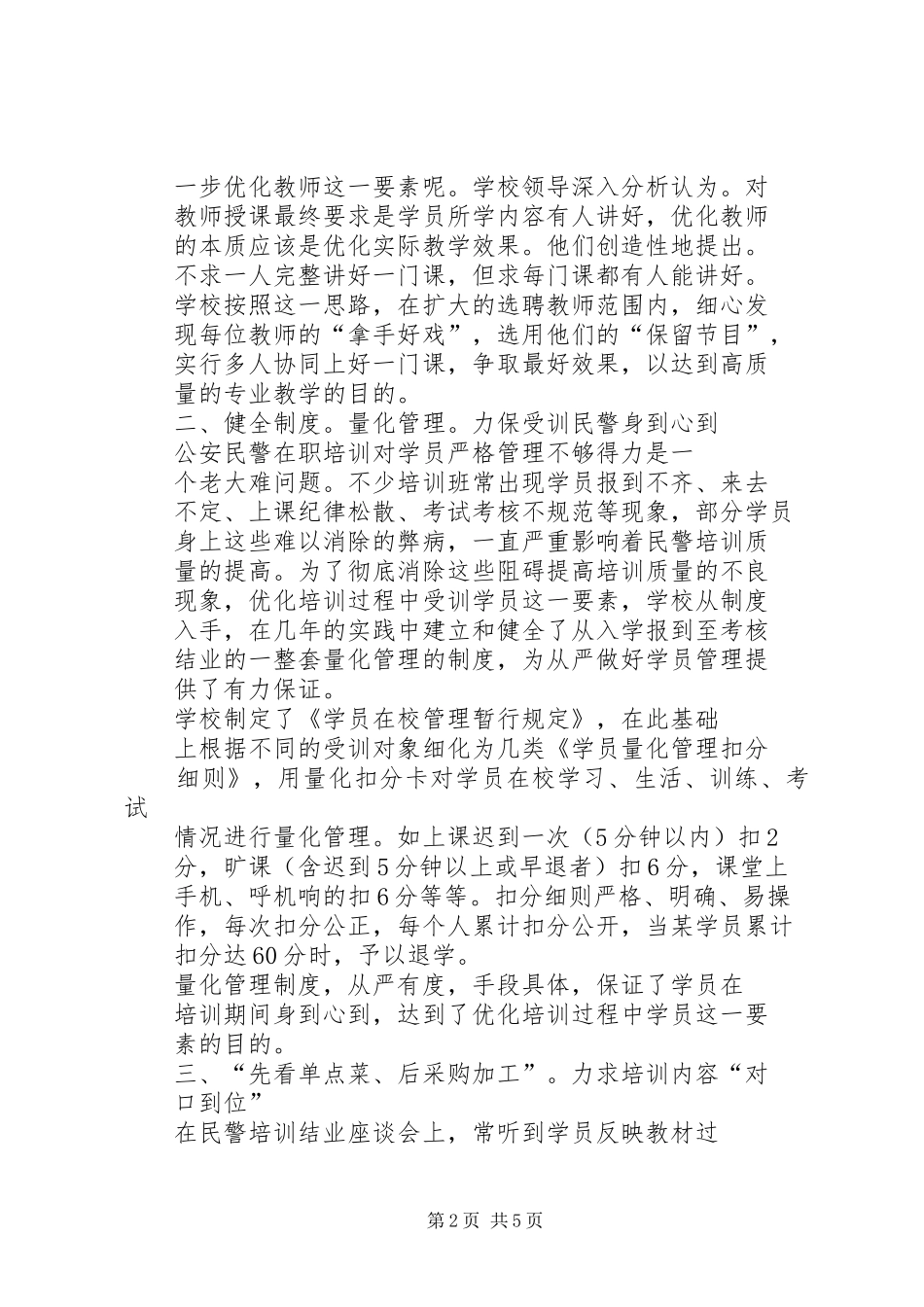 2024年学校民警培训成功经验探析_第2页