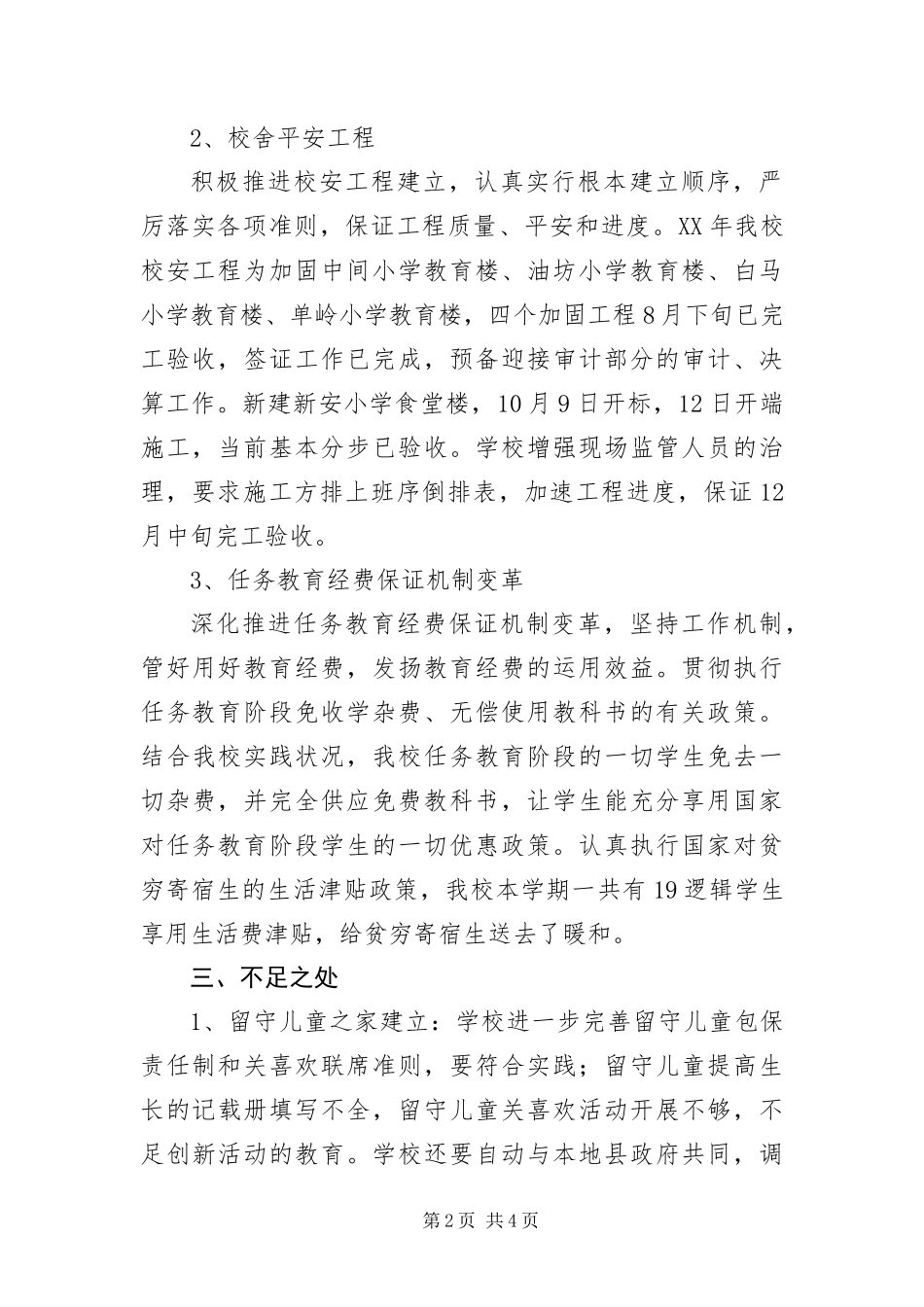 2024年学校民生工程检查汇报材料_第2页