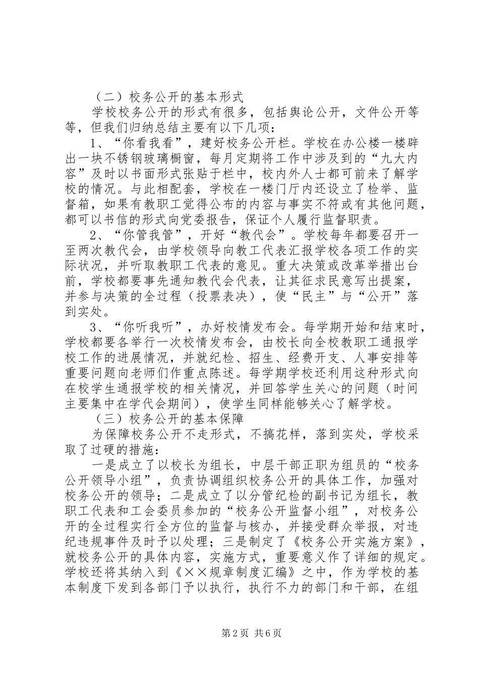 2024年学校民主管理典型材料_第2页