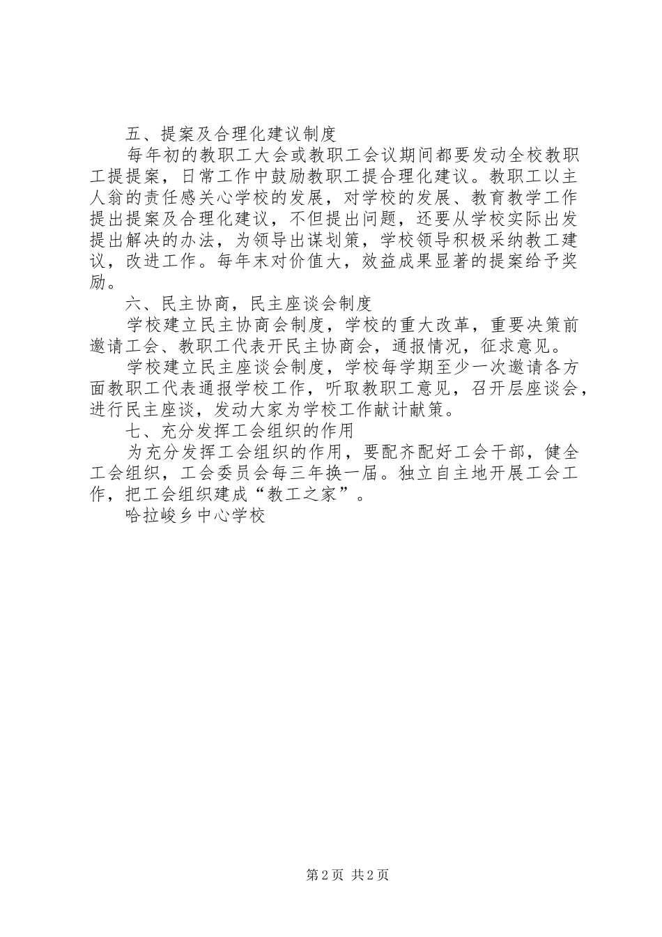 2024年学校民主监督制度_第2页