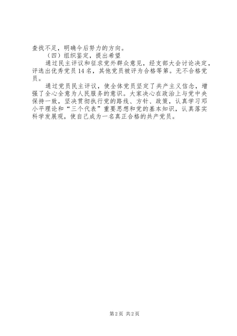 2024年学校民主评议党员工作总结_第2页