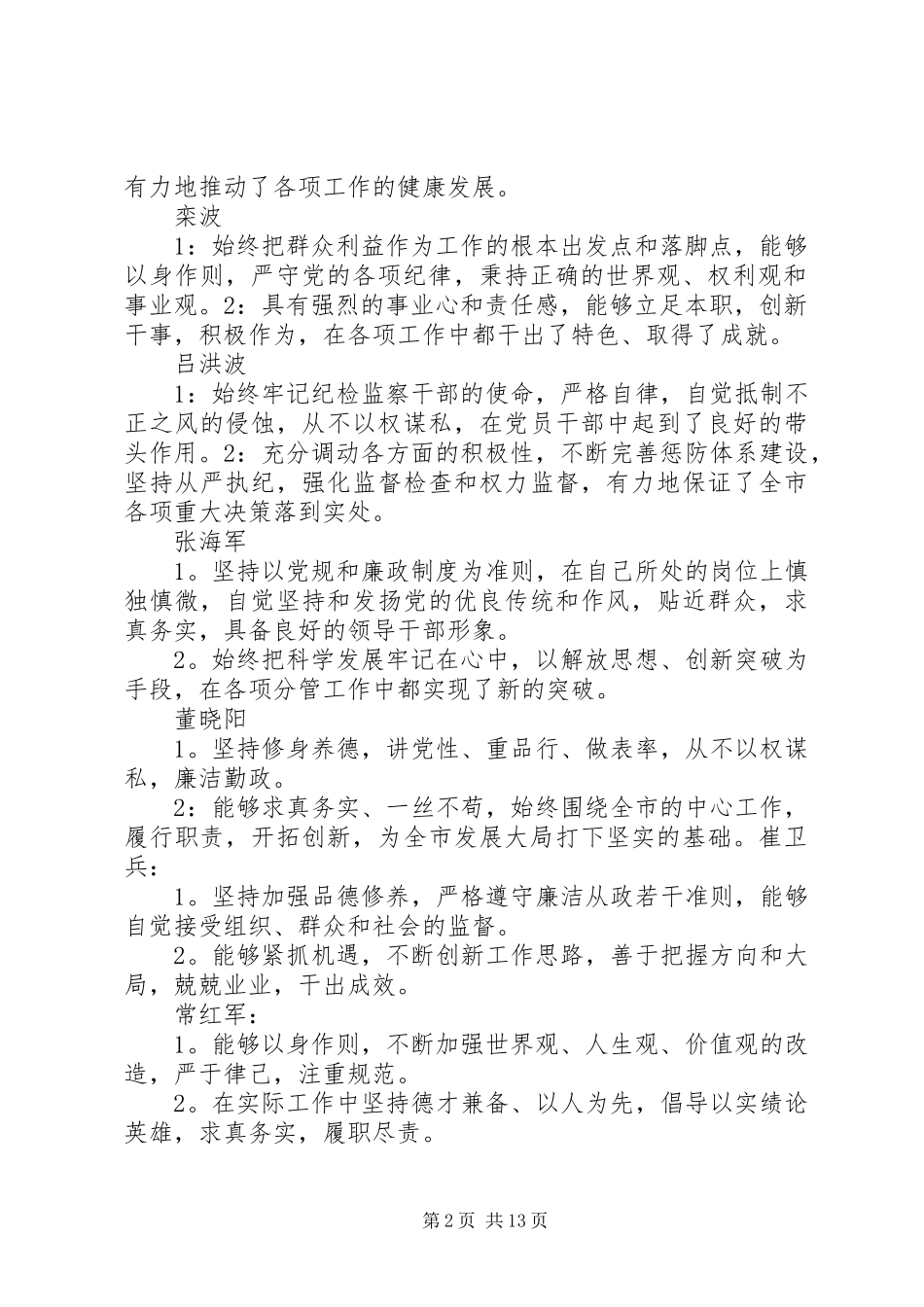 2024年学校民主评议领导_第2页