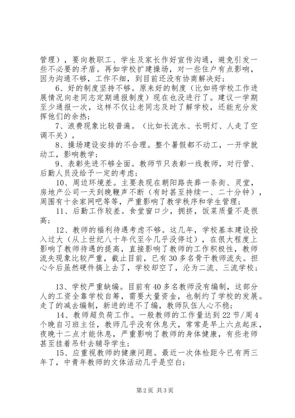 2024年学校民主评议情况报告_第2页