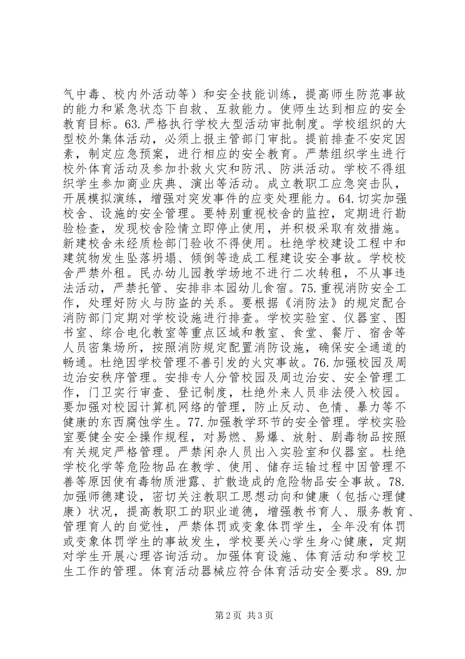 2024年学校目标管理责任书_第2页