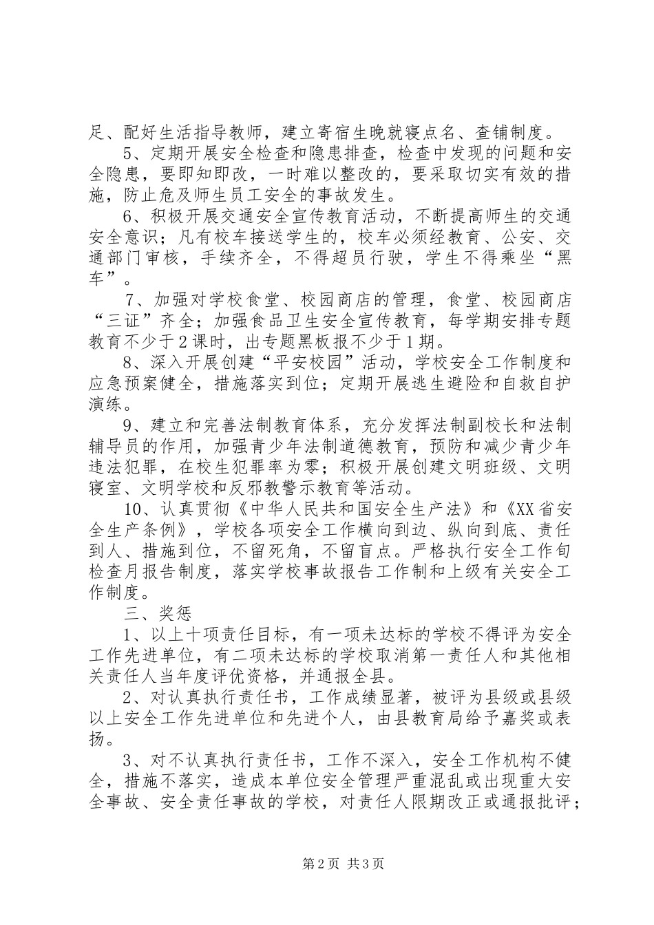 2024年学校目标管理责任书范文_第2页