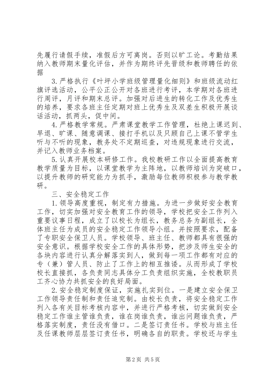 2024年学校目标考核汇报材料_第2页