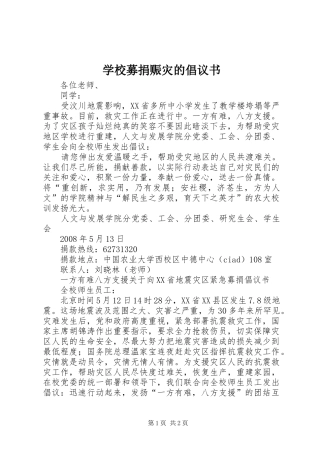2024年学校募捐赈灾的倡议书