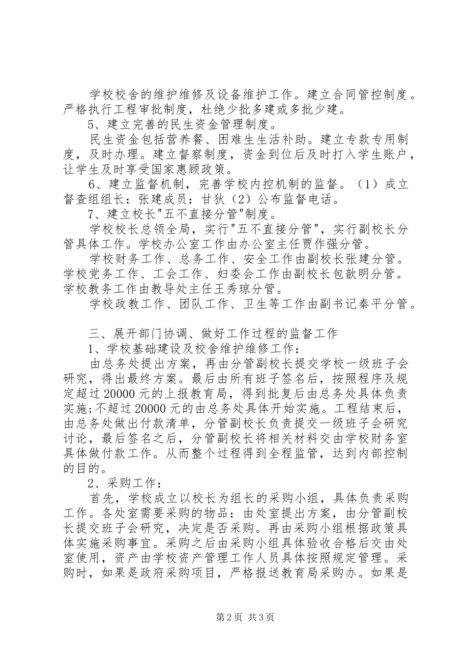 2024年学校内部控制工作计划_第2页