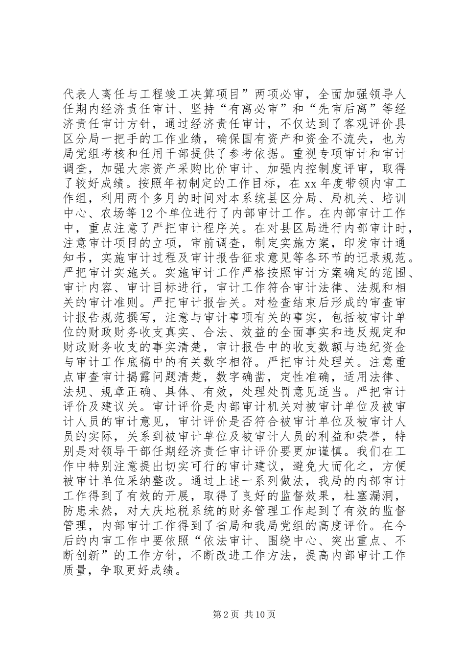 2024年学校内部审计工作总结_第2页