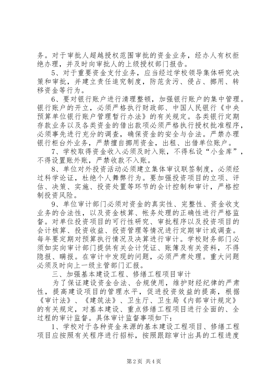 2024年学校内部审计制度_第2页