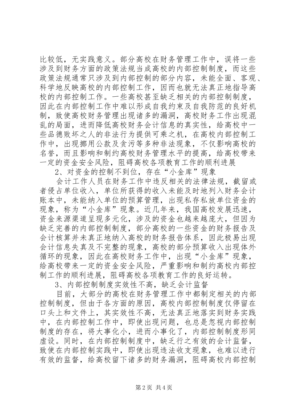 2024年学校内部制度建设资金部制度建设目标_第2页