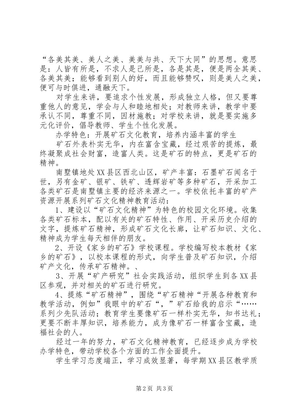 2024年学校内涵发展汇报材料_第2页