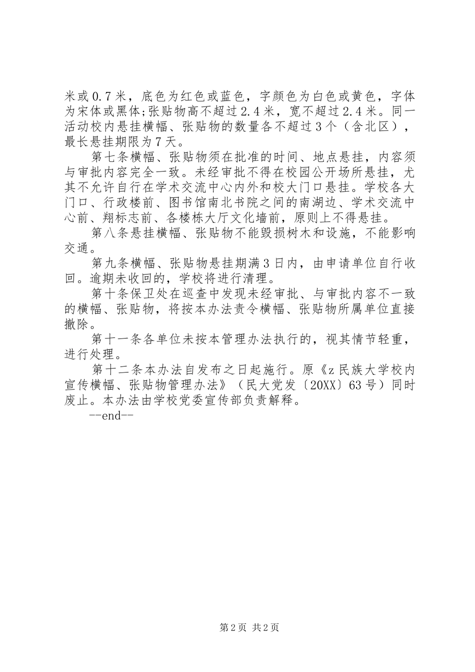 2024年学校内宣传横幅张贴物管理办法_第2页