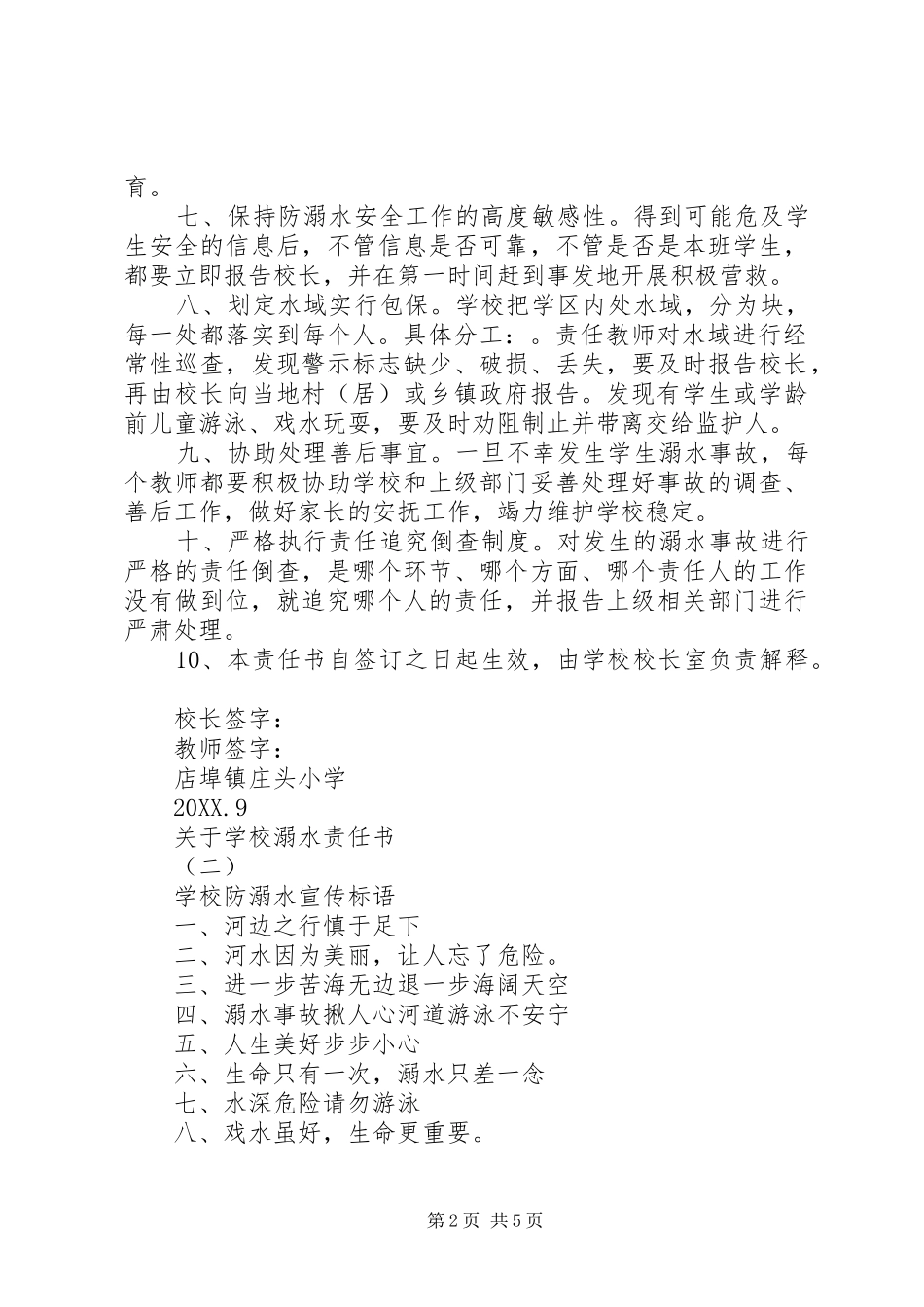 2024年学校溺水责任书_第2页