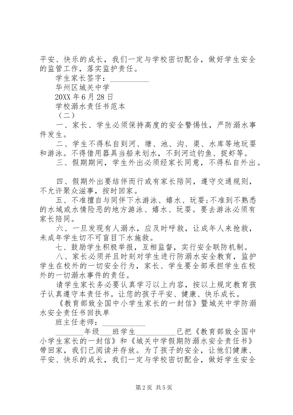 2024年学校溺水责任书范本_第2页