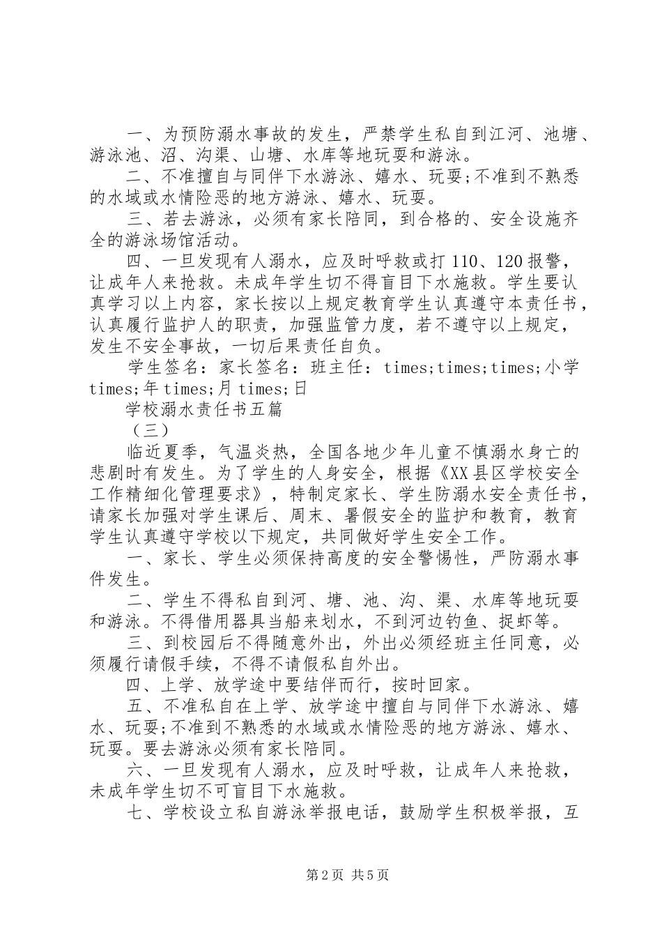 2024年学校溺水责任书五篇_第2页