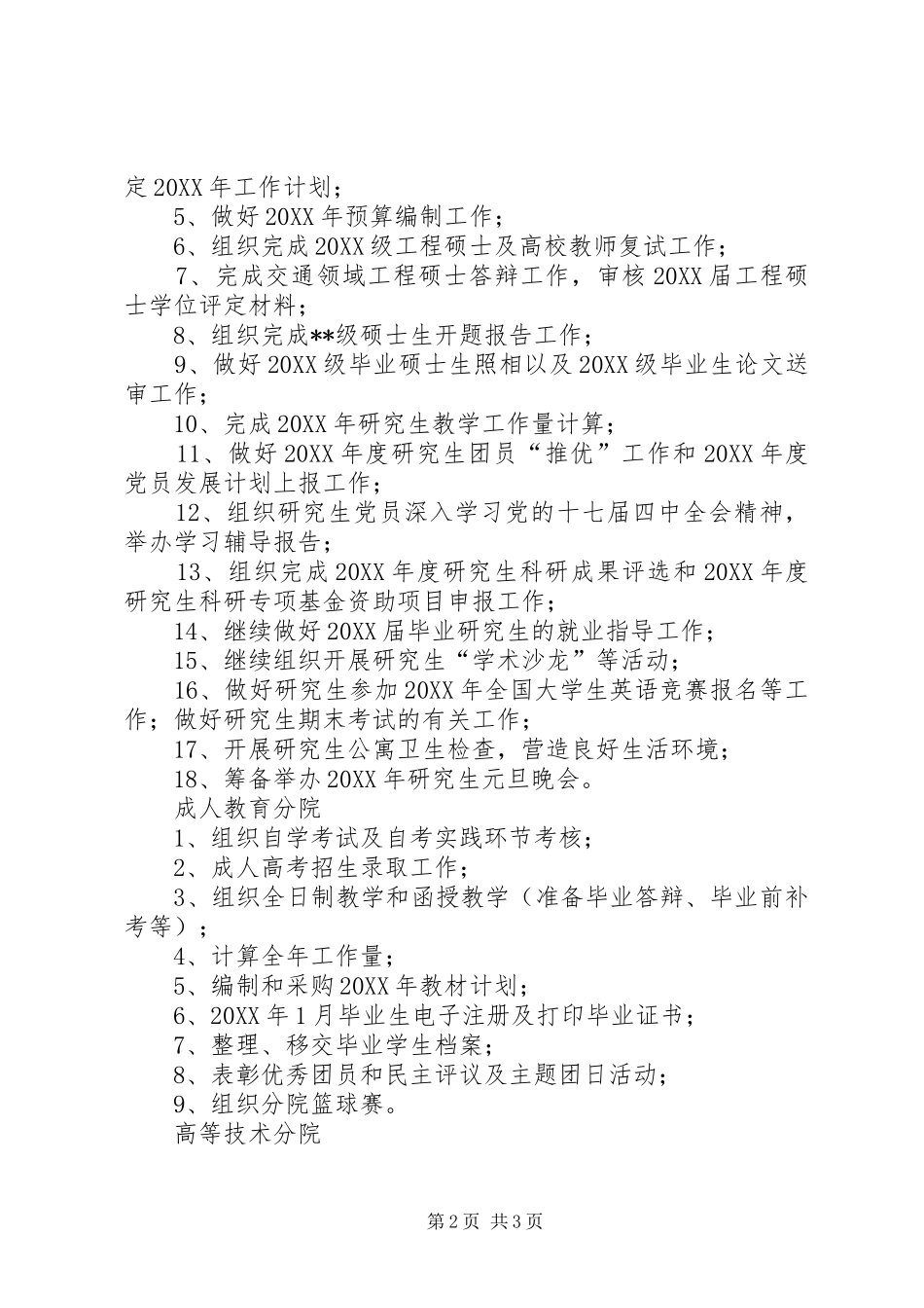 2024年学校年初工作计划_第2页