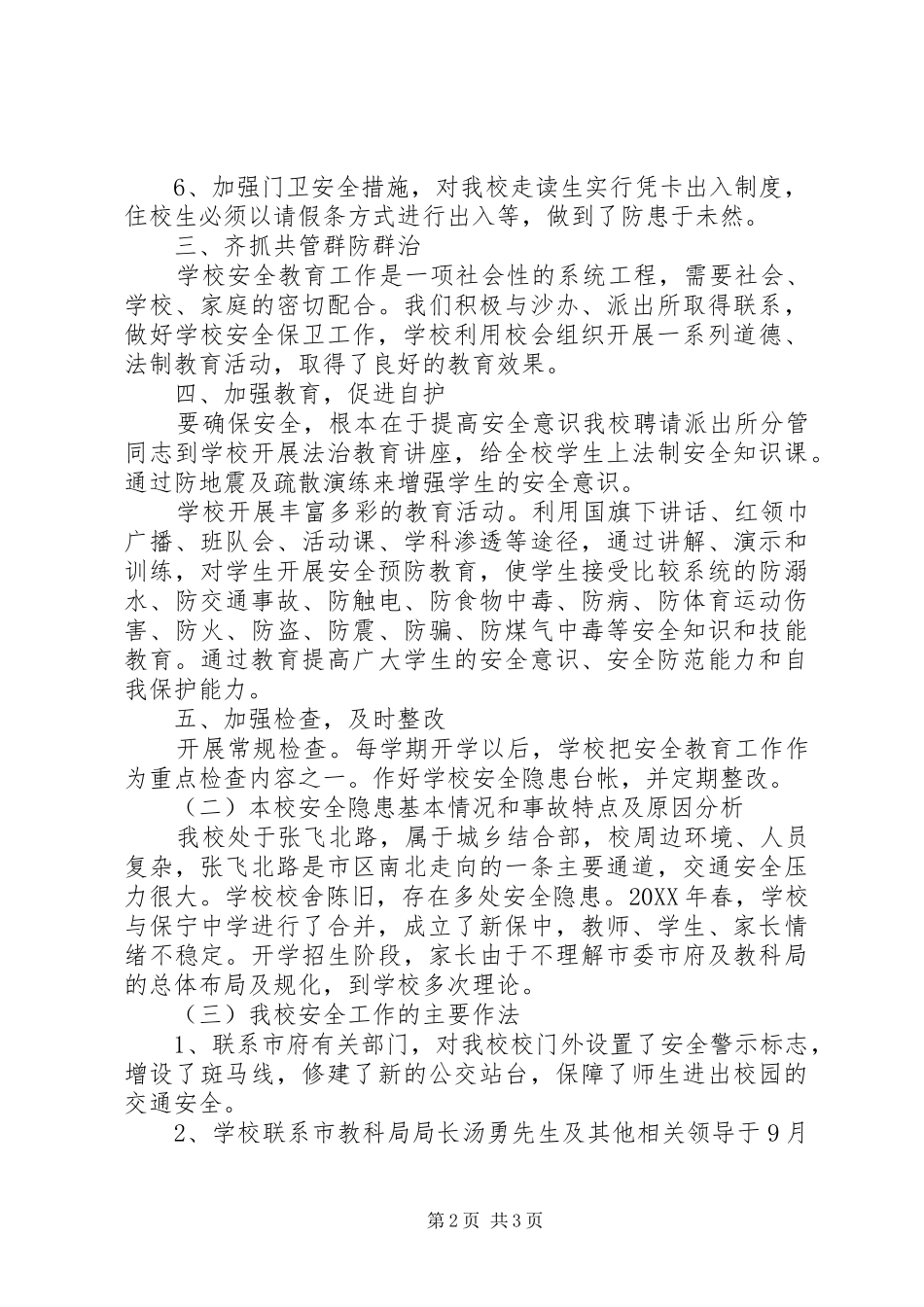 2024年学校年度安全综治工作总结_第2页