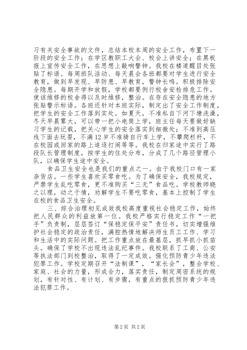 2024年学校年度法治工作总结_第2页