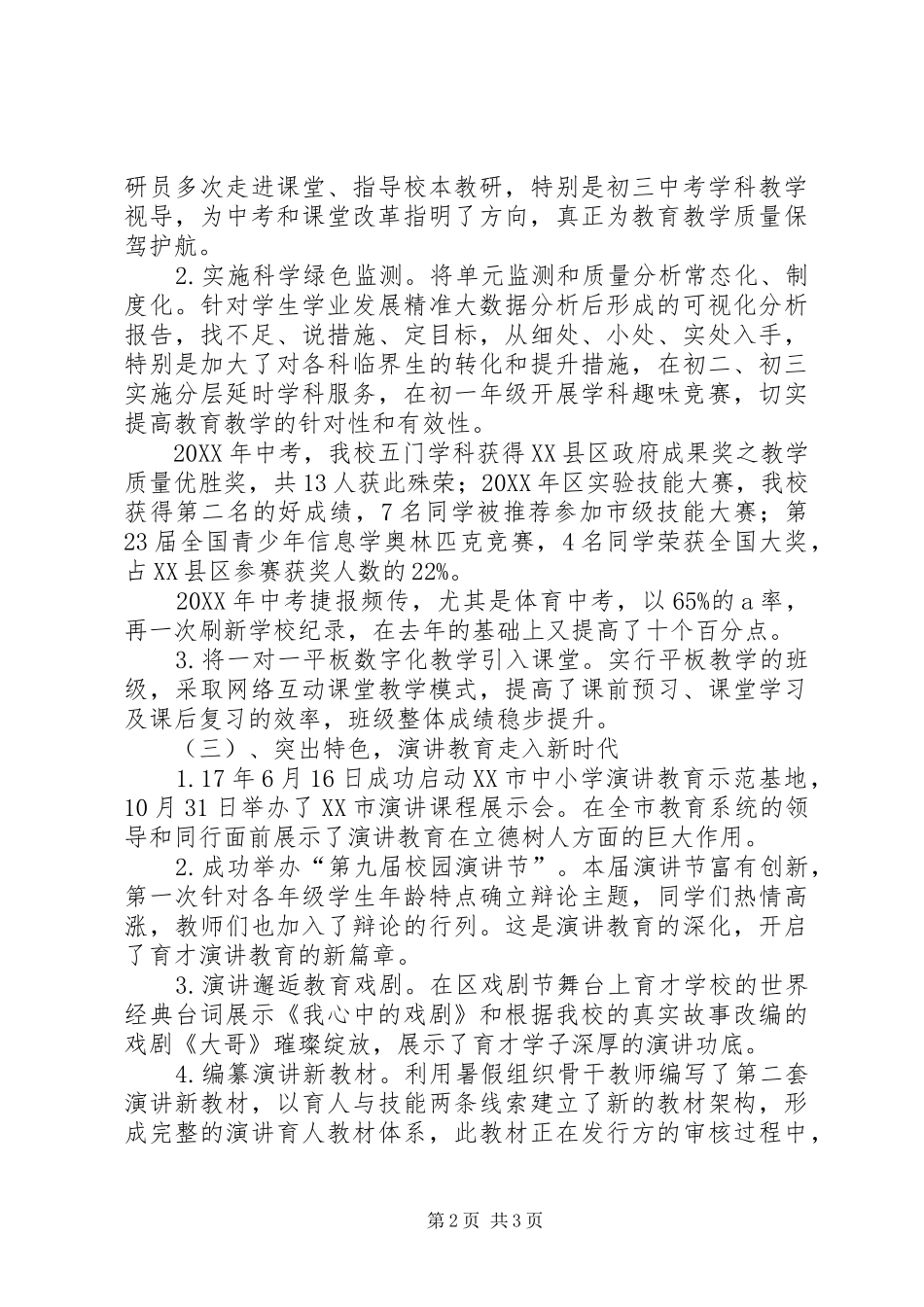2024年学校年度工作总结汇报_第2页
