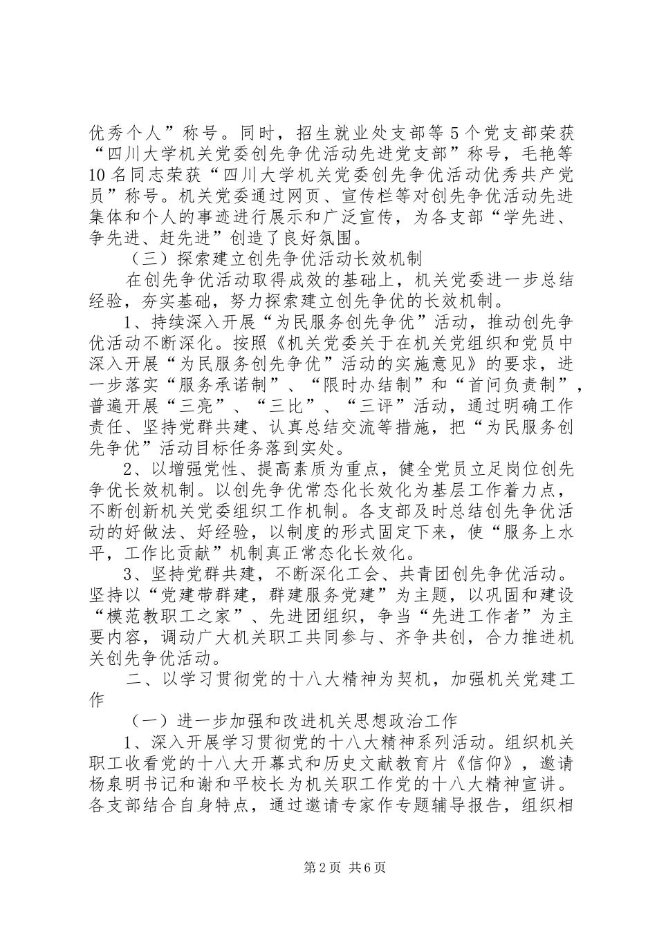 2024年学校年度基层党组织建设工作总结_第2页