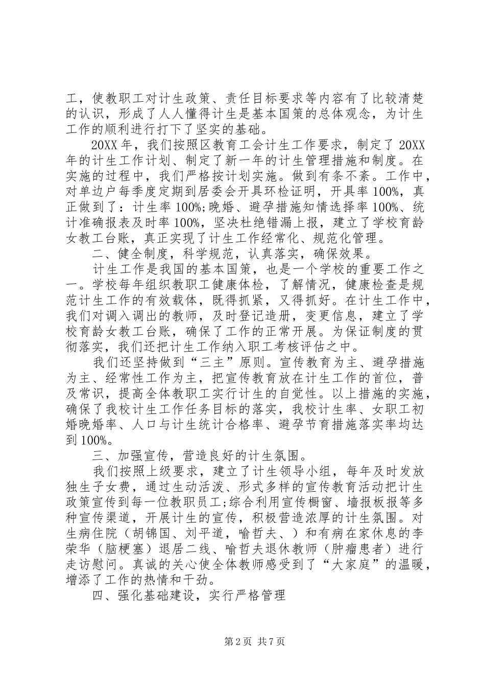 2024年学校年度计生工作总结_第2页