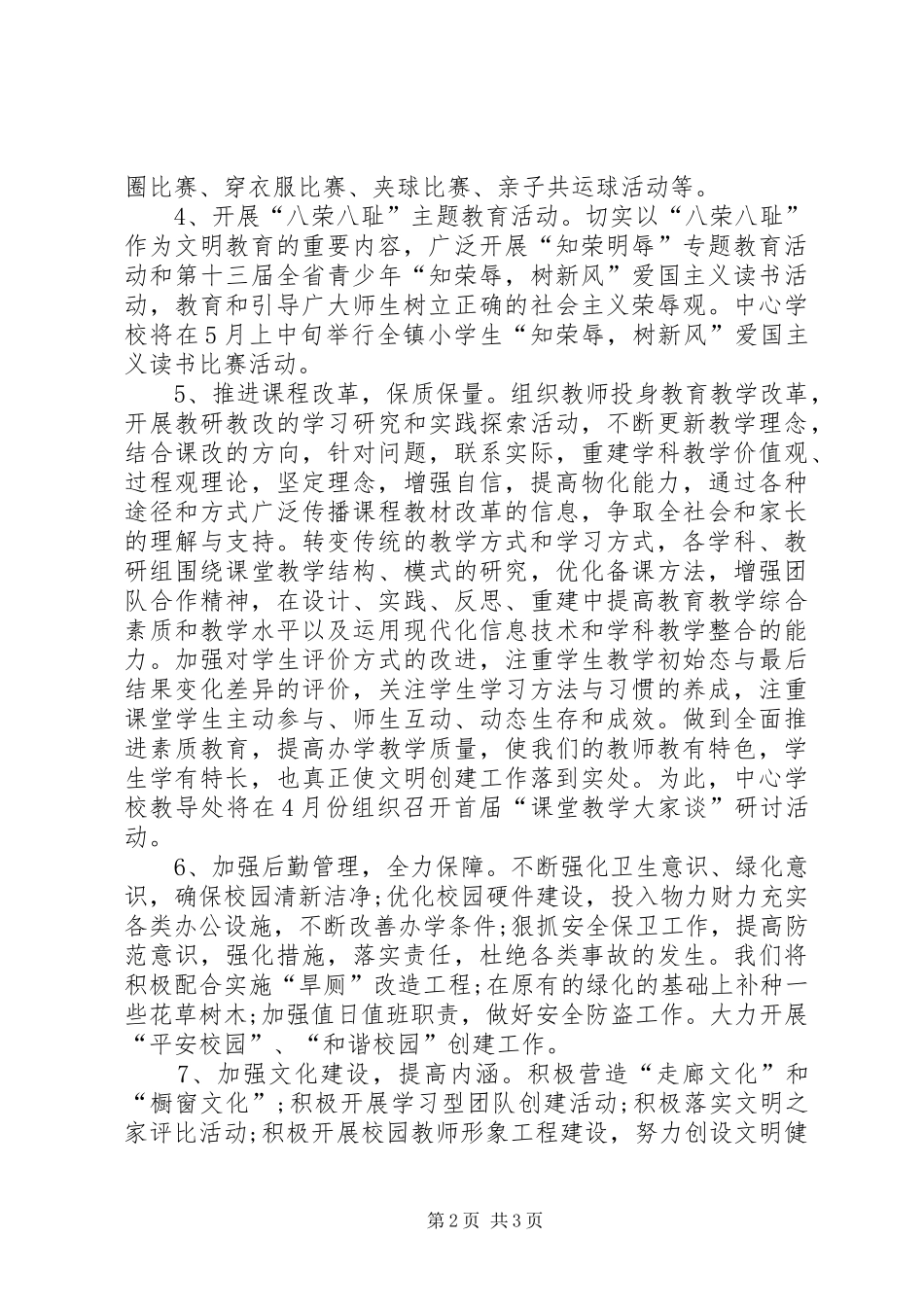 2024年学校年度精神文明创建工作计划_第2页