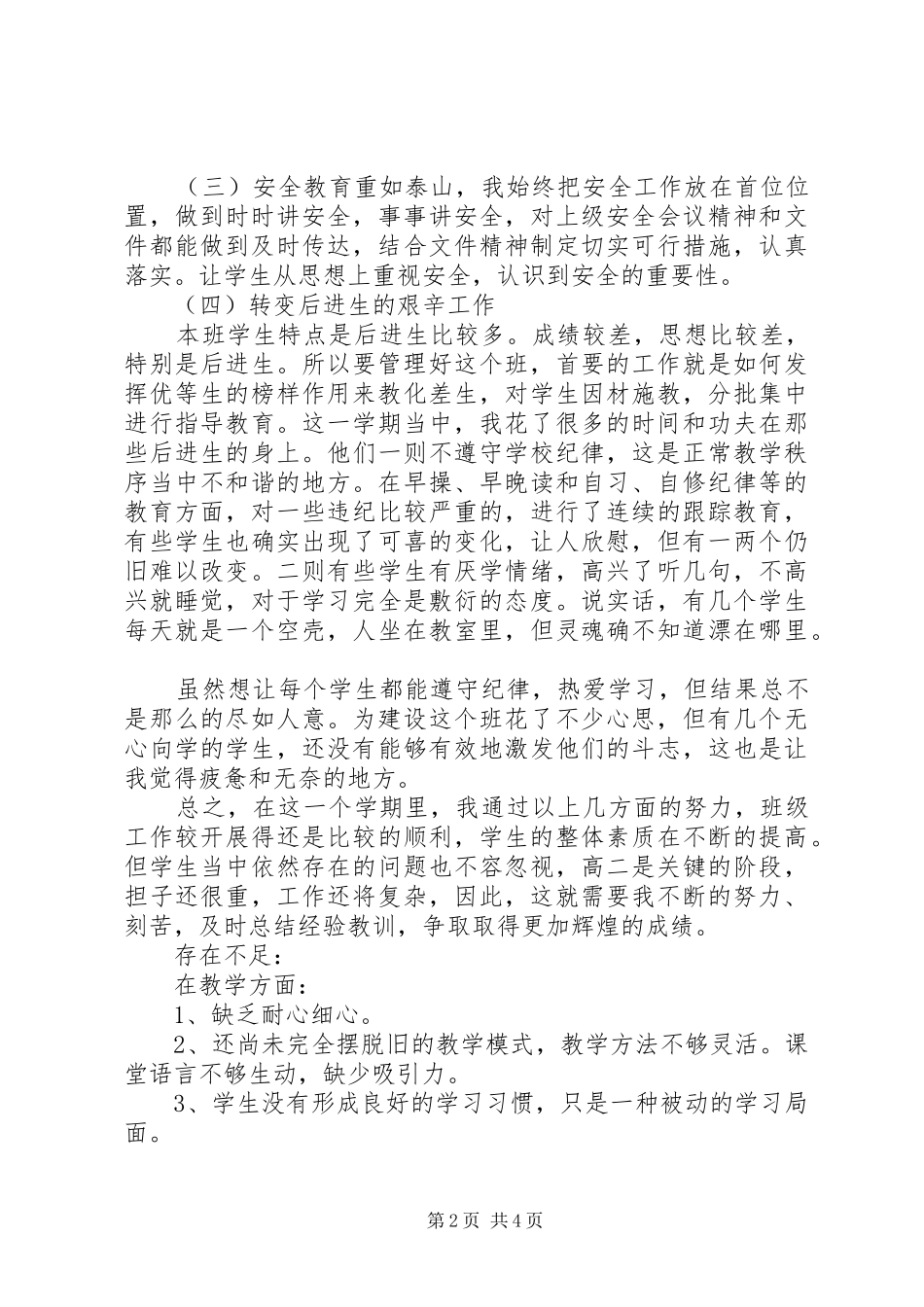 2024年学校年度考核述职报告_第2页