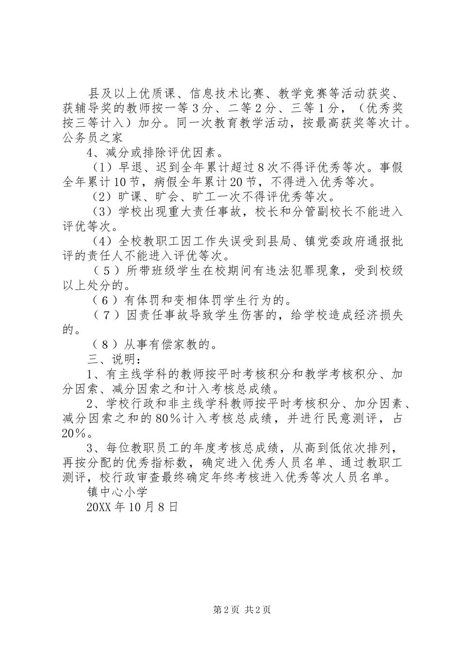 2024年学校年度评优评先考核开展意见_第2页