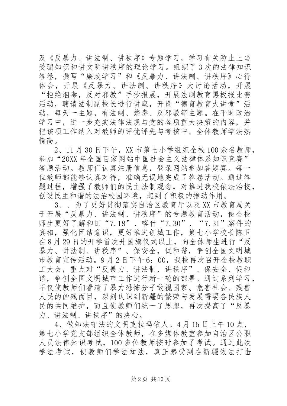 2024年学校年度普法教育工作总结_第2页